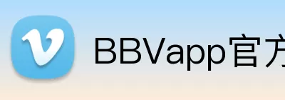 BBVapp官方版下载 logo